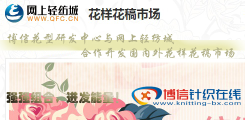 博信花型研發(fā)中心與網(wǎng)上輕紡城合作開發(fā)花樣花稿市場(chǎng)