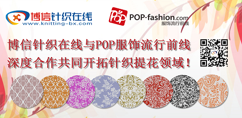 博信針織在線&pop